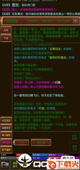 仙武江湖手游截图1