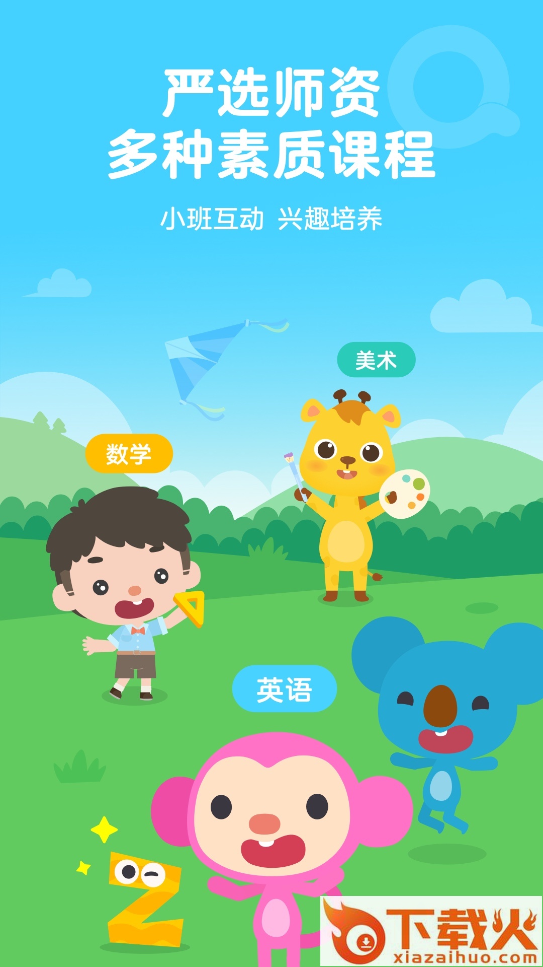 久趣家长端app截图1
