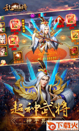 乱世猛将截图2
