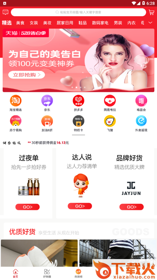 星券app截图2