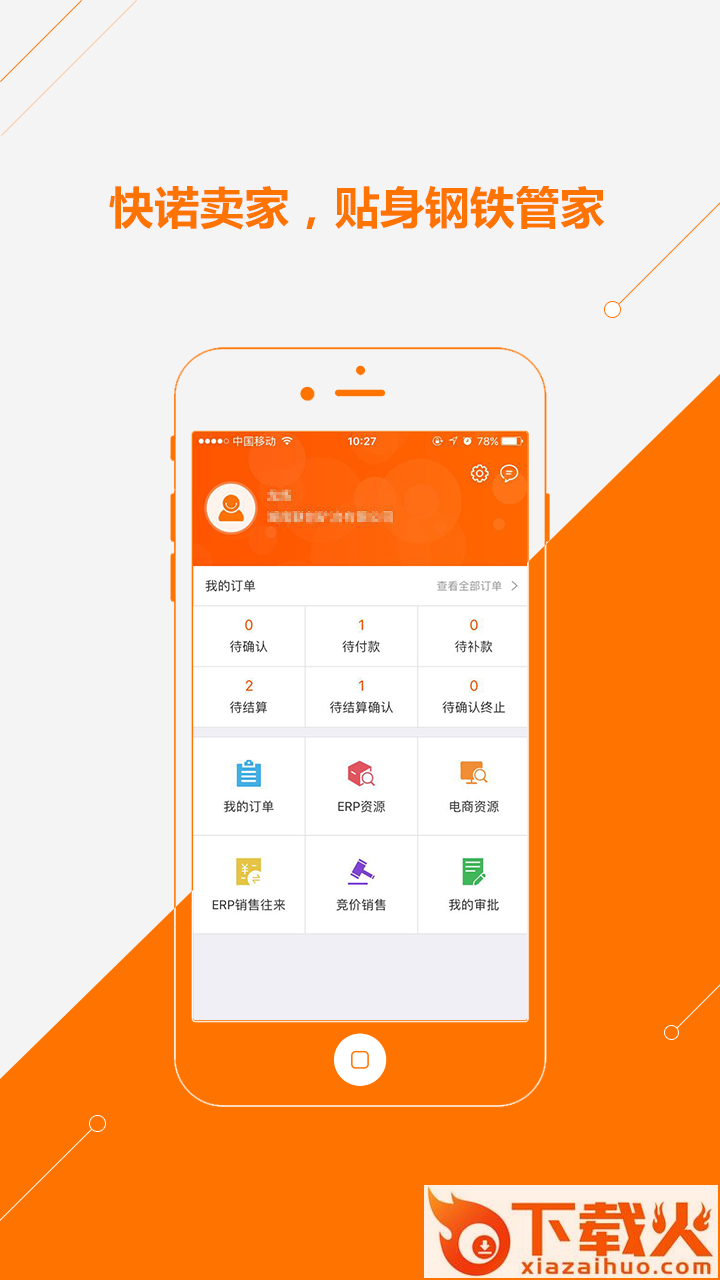 快诺卖家截图1