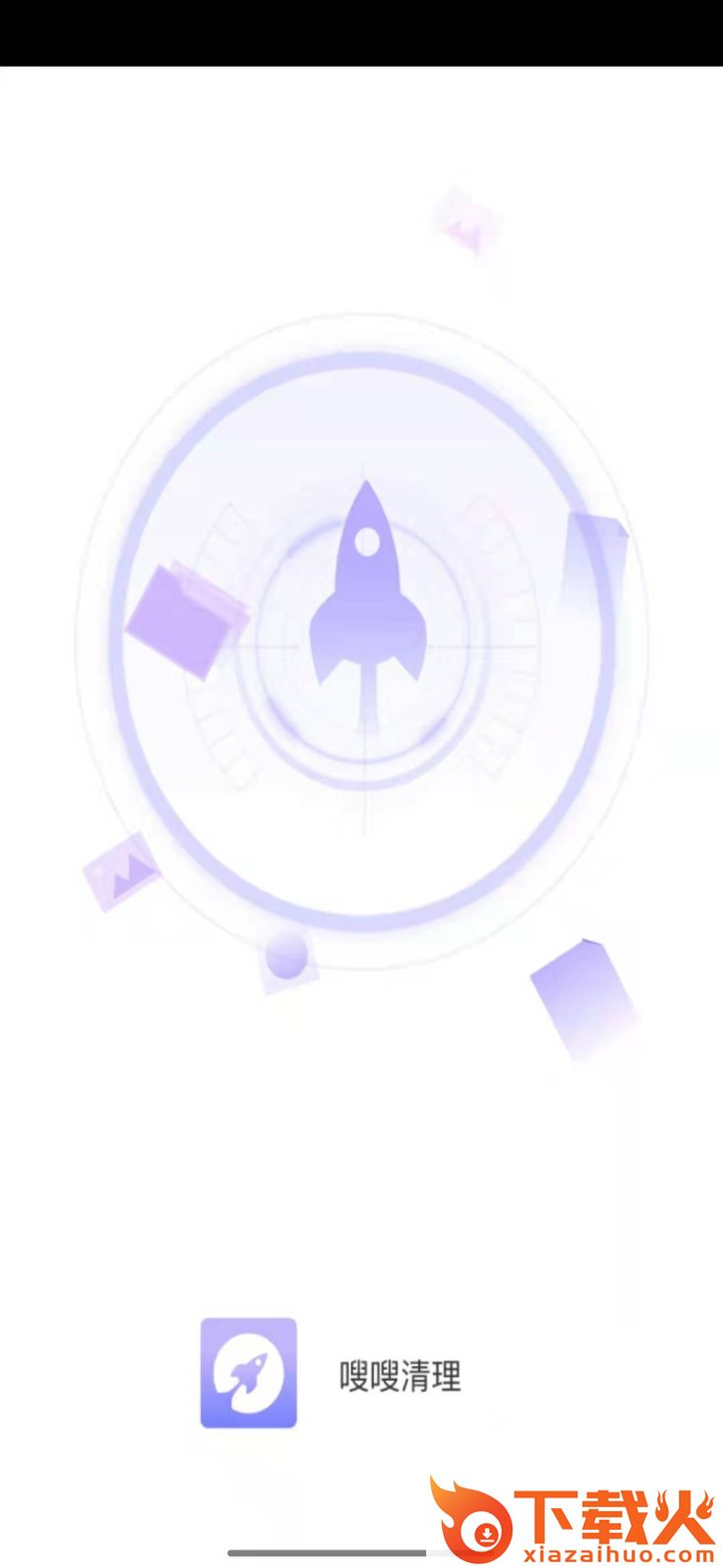 嗖嗖清理截图1