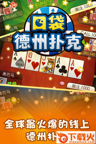 口袋德州扑克兑换金平台下载截图1