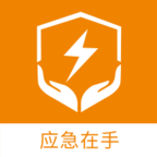 应急在手 v1.4.0 安卓版 应急在手 v1.4.0 安卓版