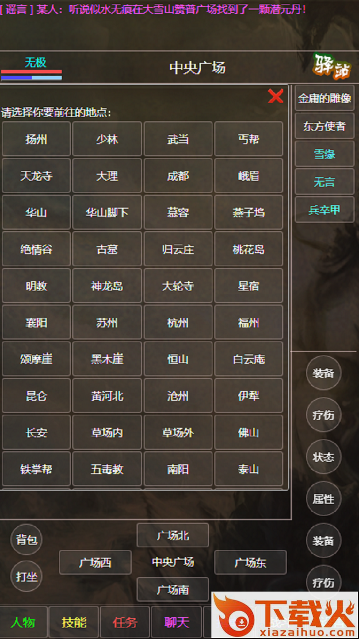 东方故事手游截图1