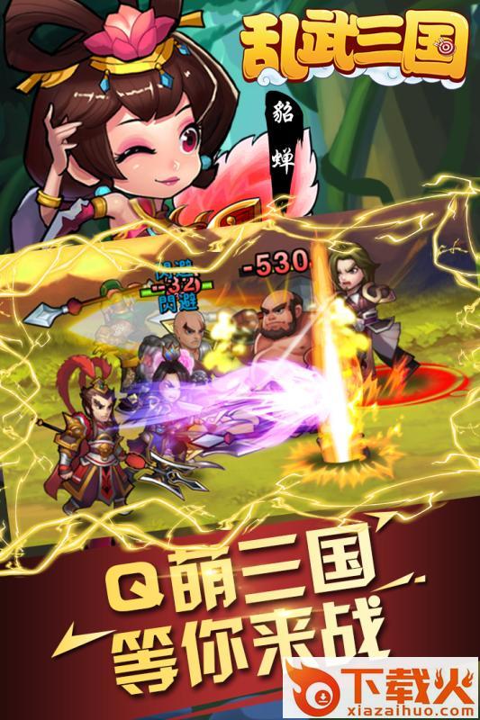 乱武三国截图2