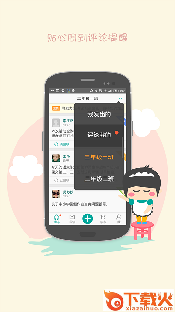 培育100教师版iphone版