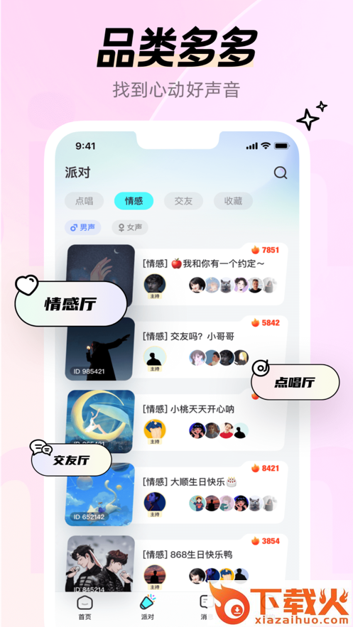 竹伴语音截图1