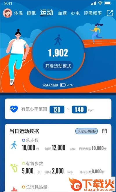 全通健康手环截图2