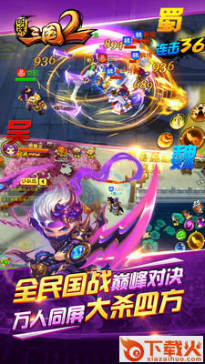 明珠三国2截图2
