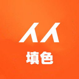人人填色app下载-人人填色v1.18.0 安卓版