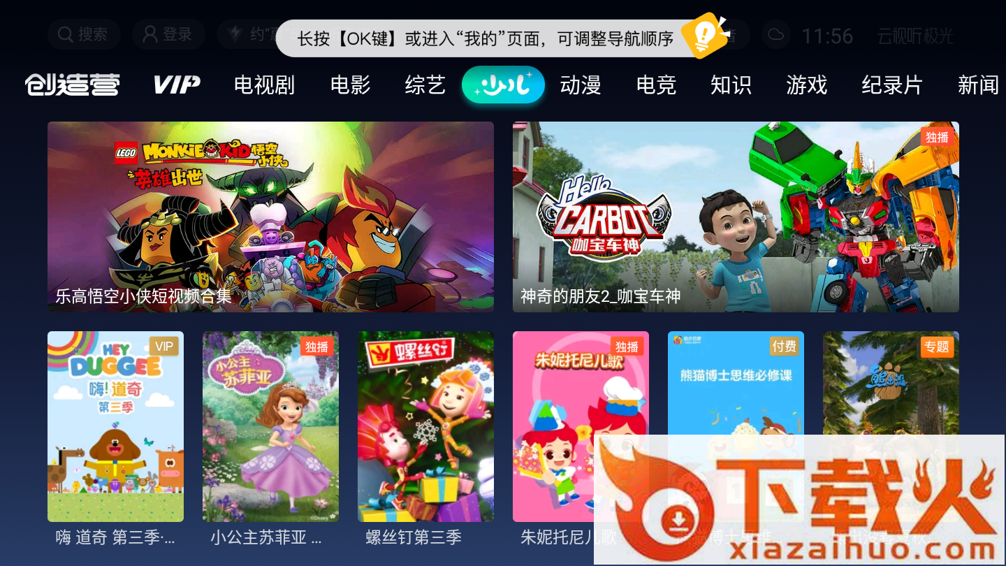 云视听极光绿化版截图2
