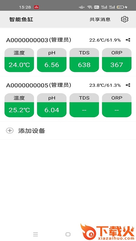 智能鱼缸App下载截图1