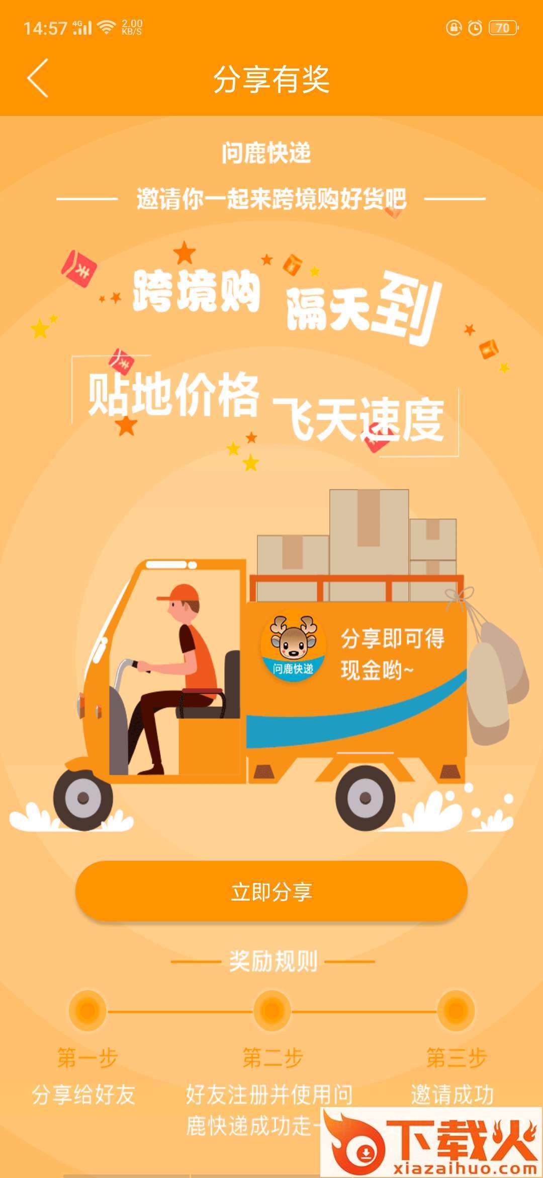 问鹿货运截图1