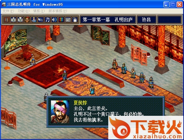 三国志孔明传单机全汉化版 截图1