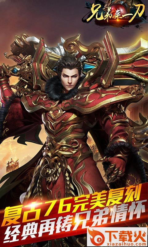 兄弟来一刀截图1