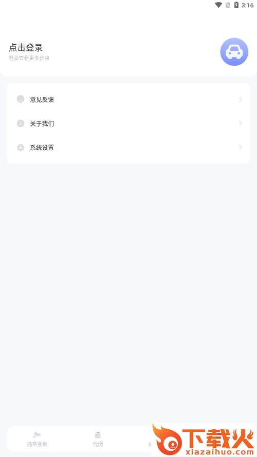 交管查违章12123截图2