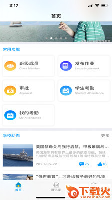 易行智校截图1