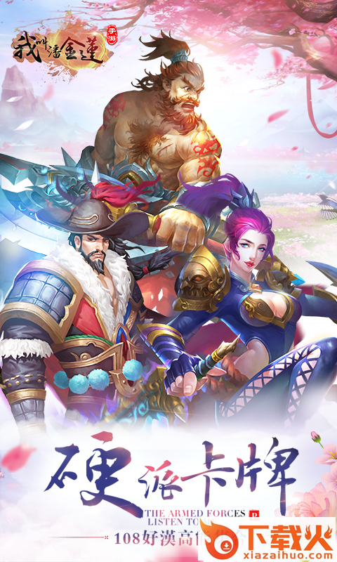 我叫潘金莲截图2