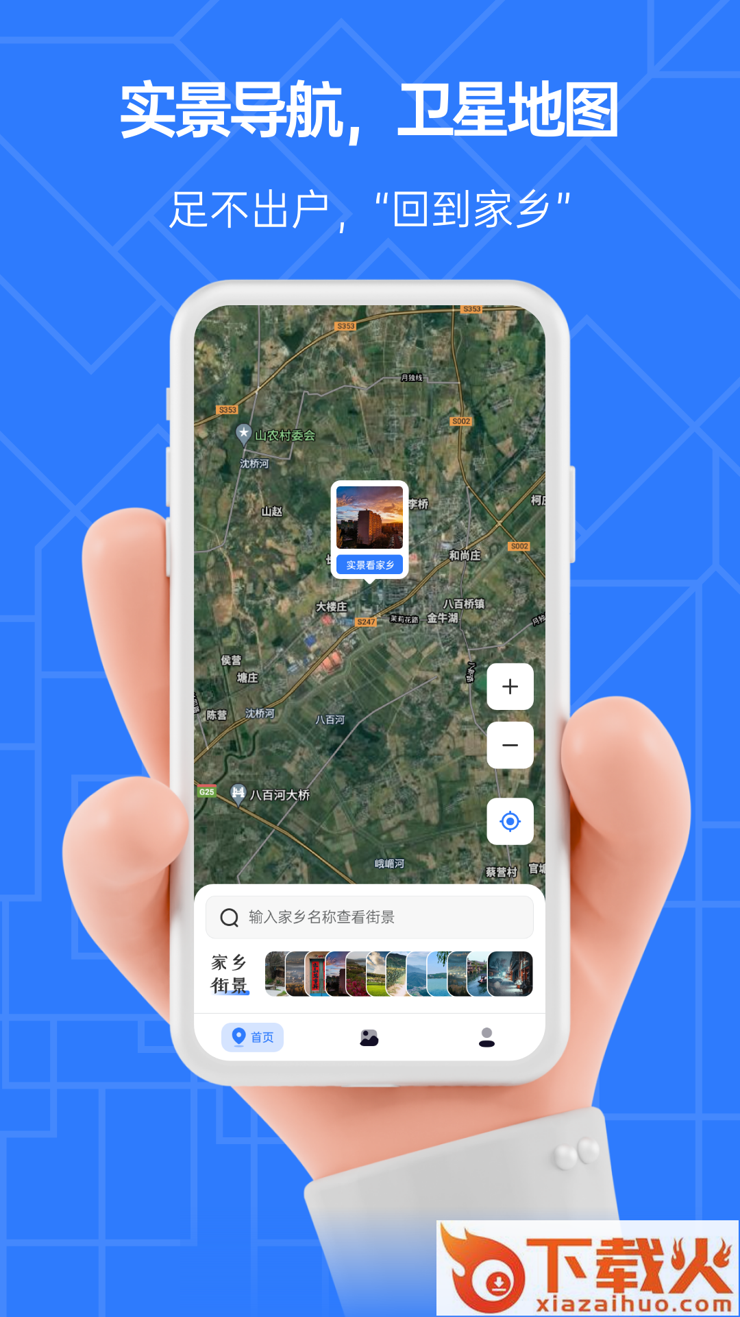 家乡3d街景地图app截图2