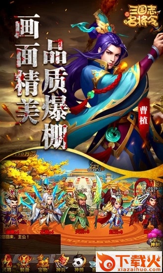 三国志名将令腾讯版截图1