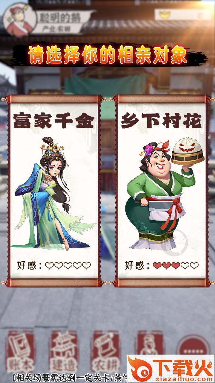 做个大买卖游戏截图1