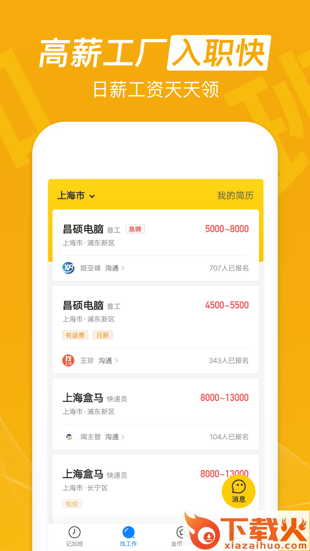 安心记加班app下载截图2