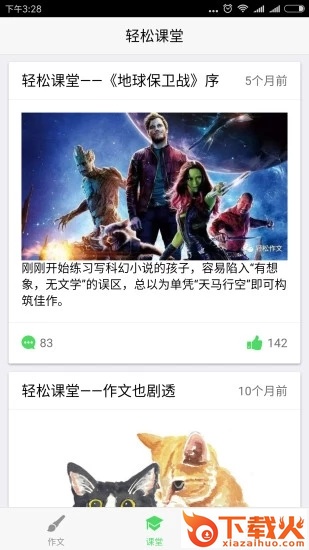 轻松作文app截图1
