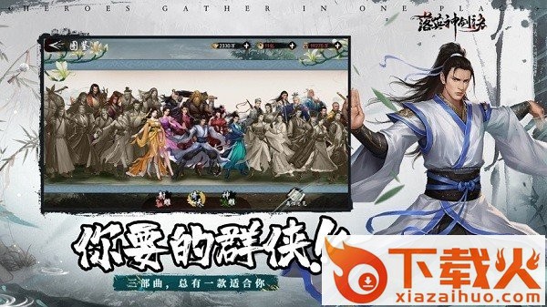 落英神剑诀苹果版