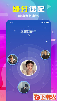 遇伴交友脱单app截图2