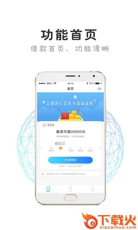 秒借易贷截图2