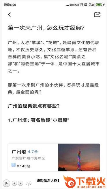 铁路旅游截图3