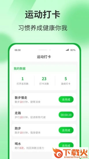 运动有宝截图1