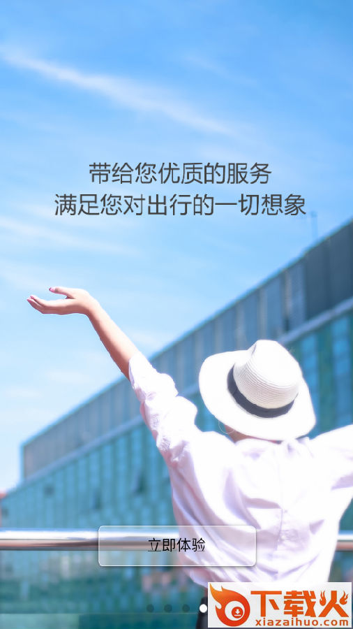 空铁商旅通app截图3