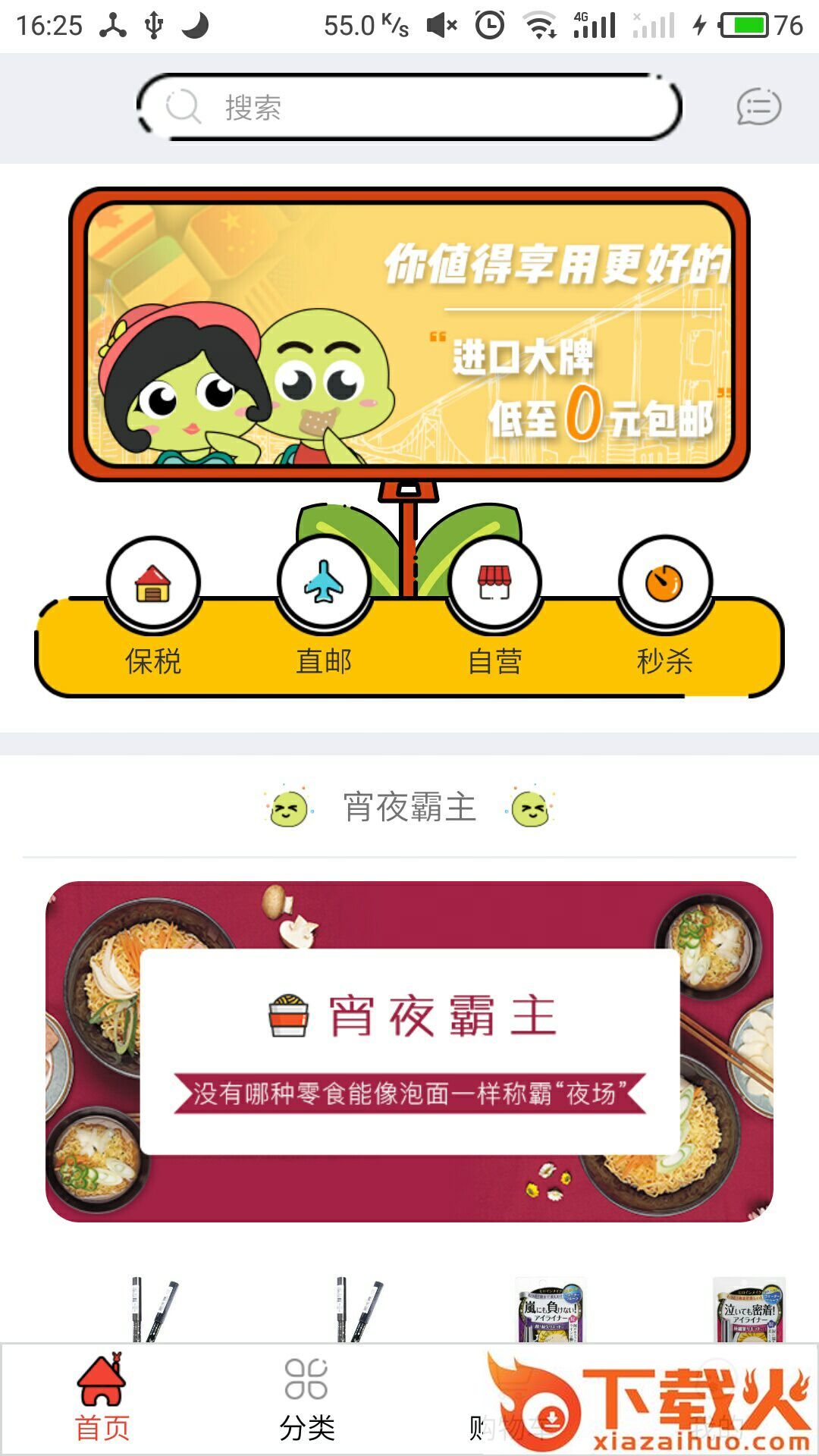 海龟商城app截图2