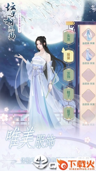 坛中相思曲截图2