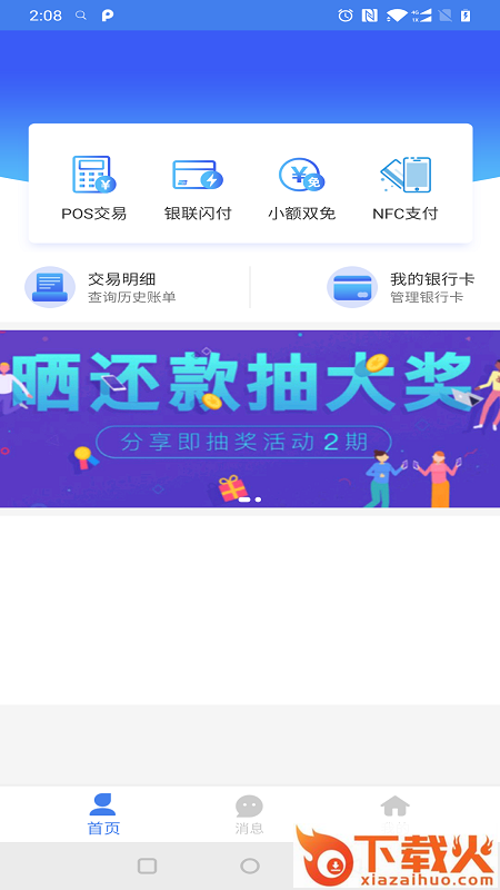 光速宝手机版下载截图1