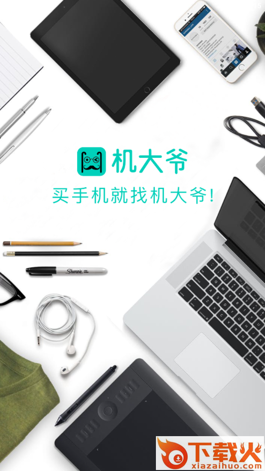 机大爷截图1