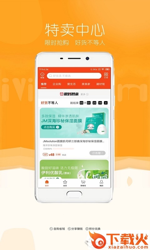 万邻优选截图1