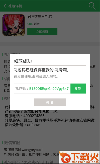 手游礼包助手截图3