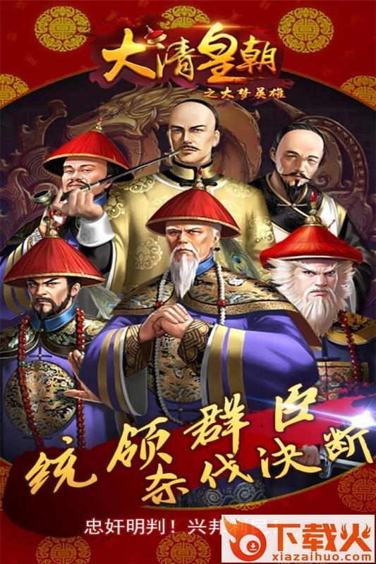 大梦英雄 v1.0.1 安卓版截图2