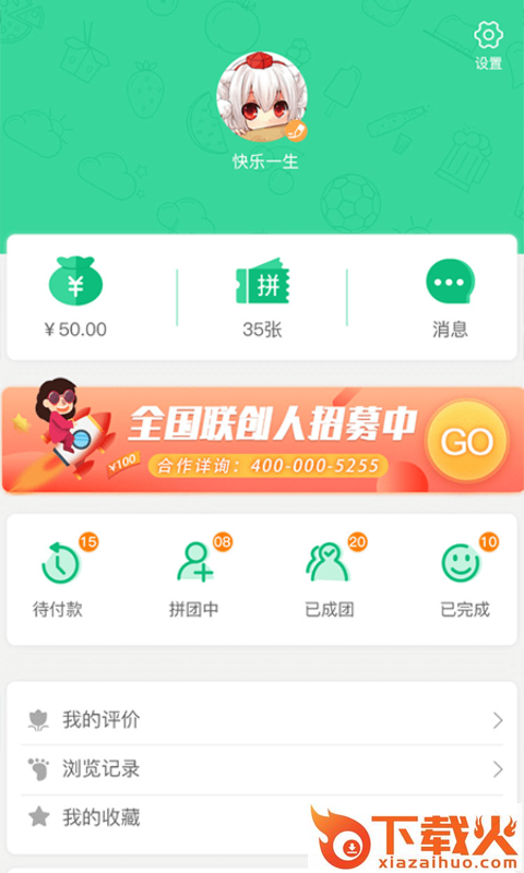拼和团截图2