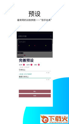 间隔计时器app v5.0 官方版截图2