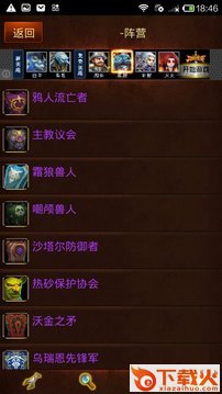 艾泽拉斯大百科 v1.85 安卓版截图1