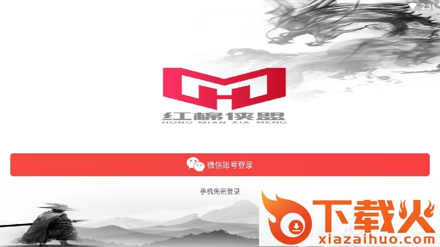 红棉侠盟截图3
