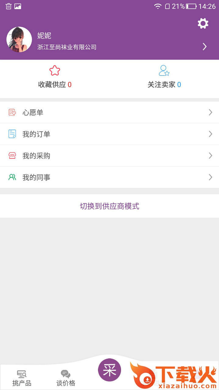 聚织云app截图2