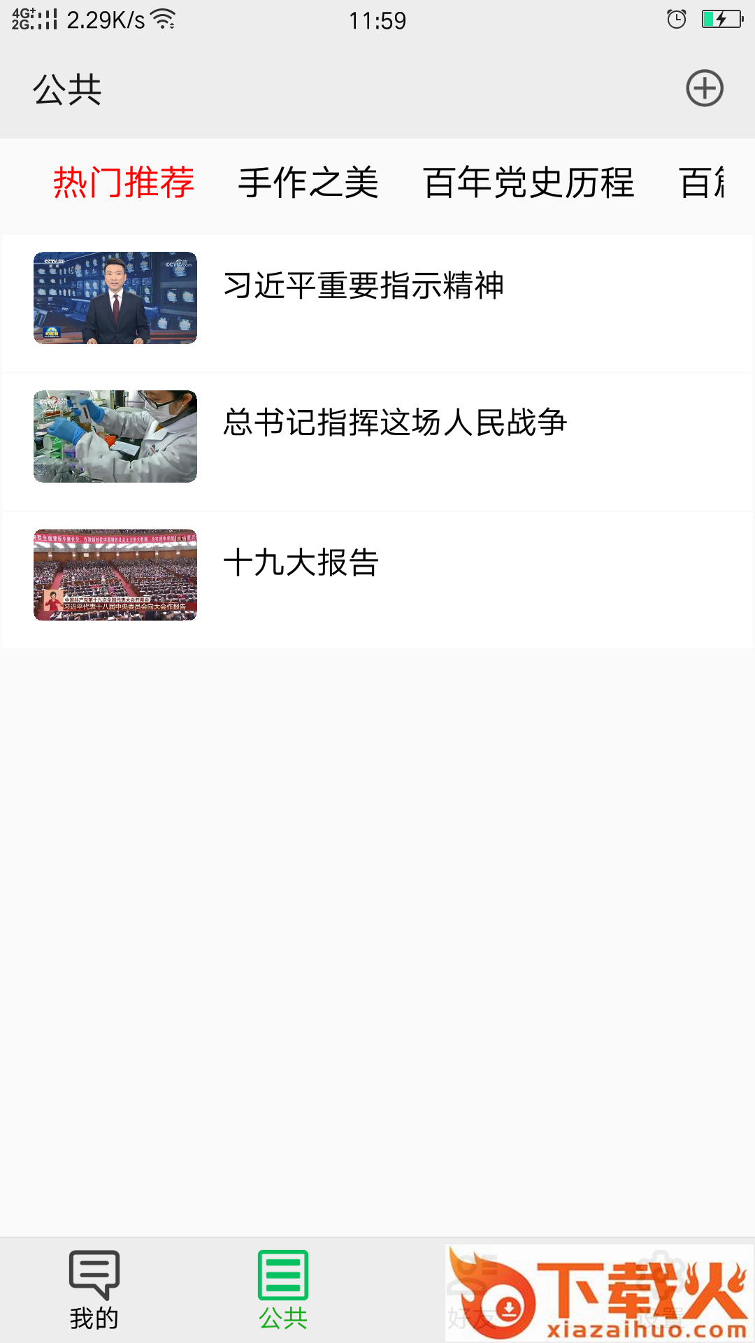 亿叮咚截图1