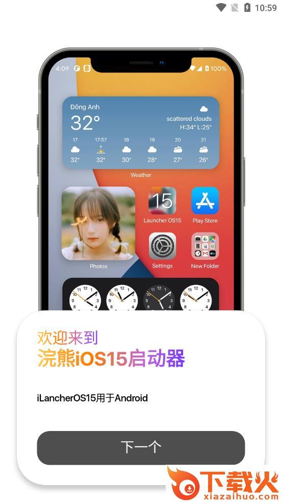 浣熊iOS15启动器app v2.0.9 最新版截图1