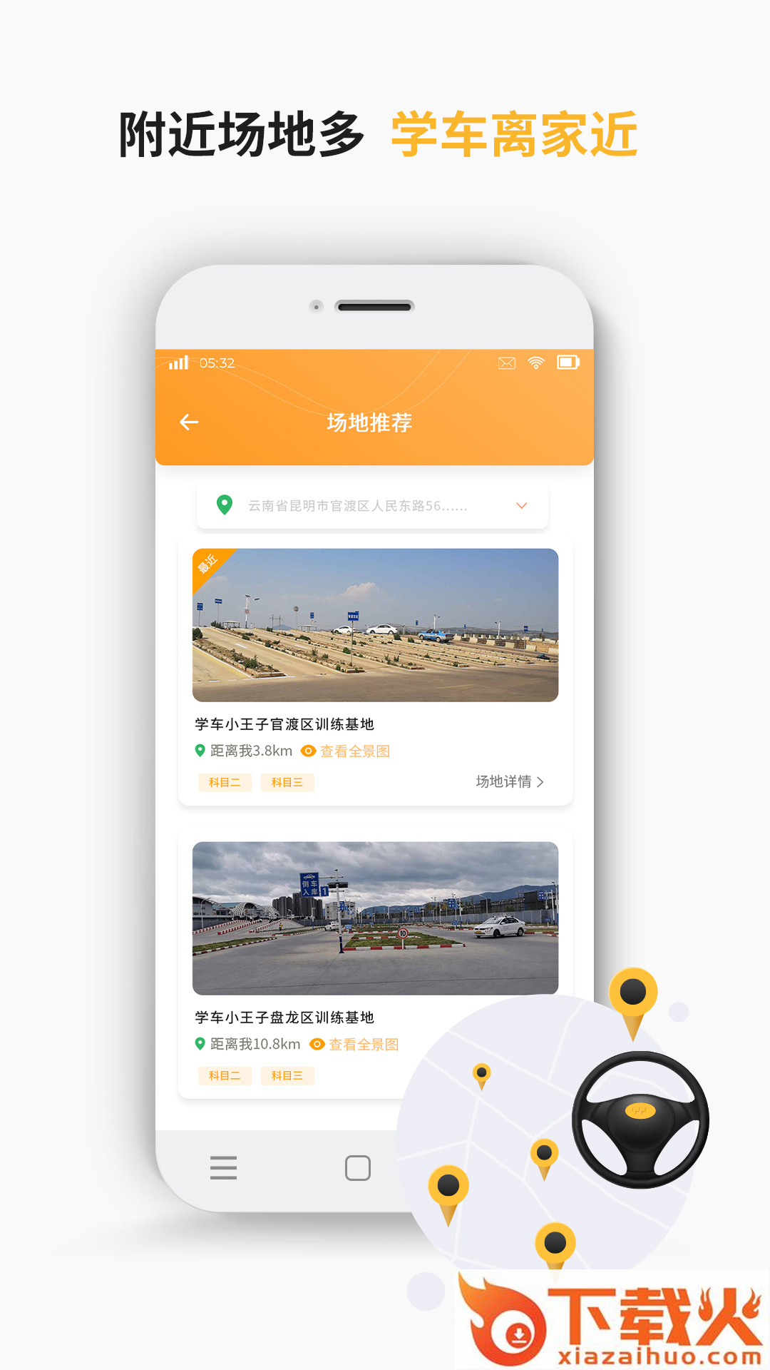 学车小王子app截图2