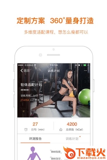 快快减肥app下载截图2